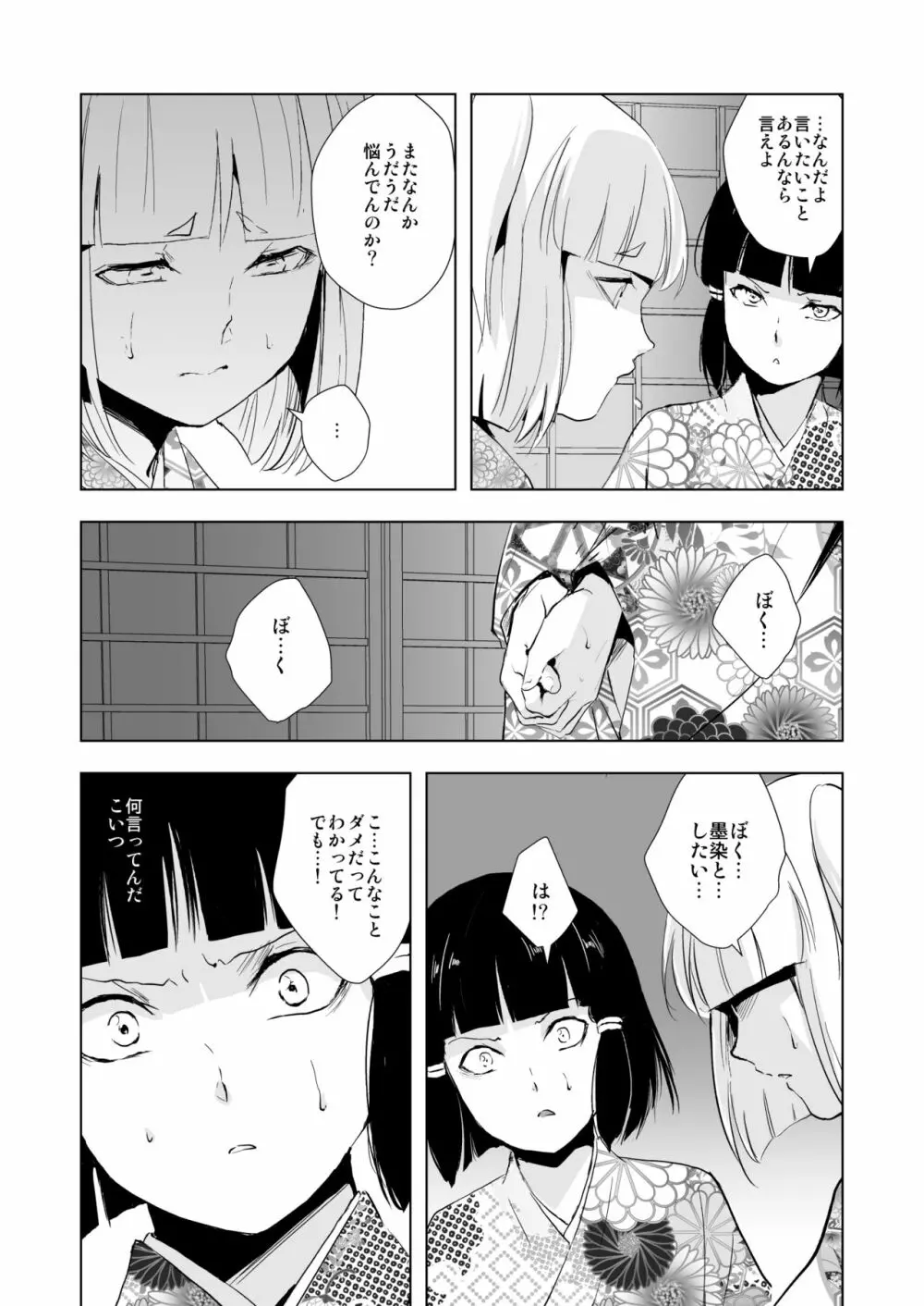 白泉と墨染 階段下隠情事 Page.11
