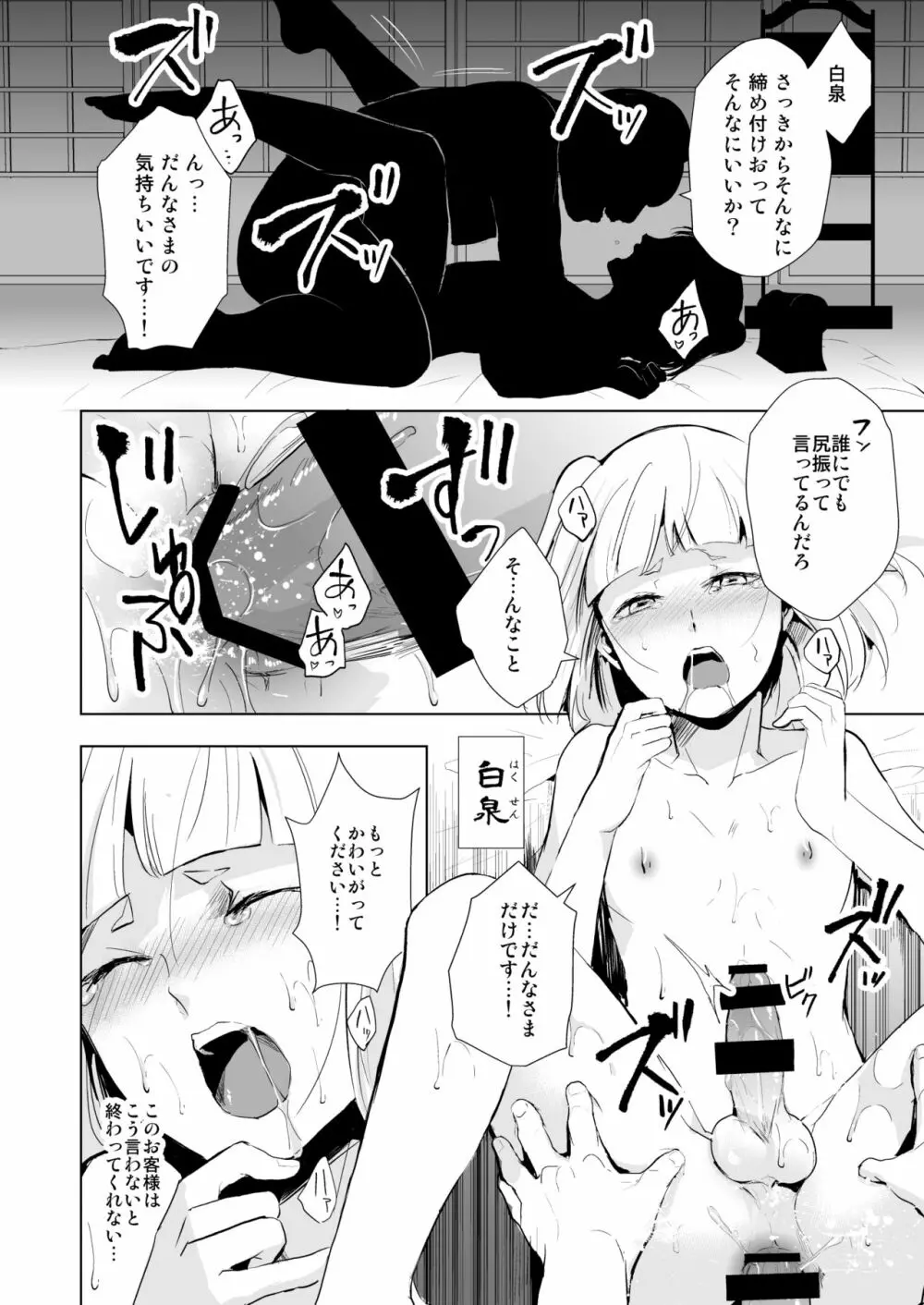 白泉と墨染 階段下隠情事 Page.3