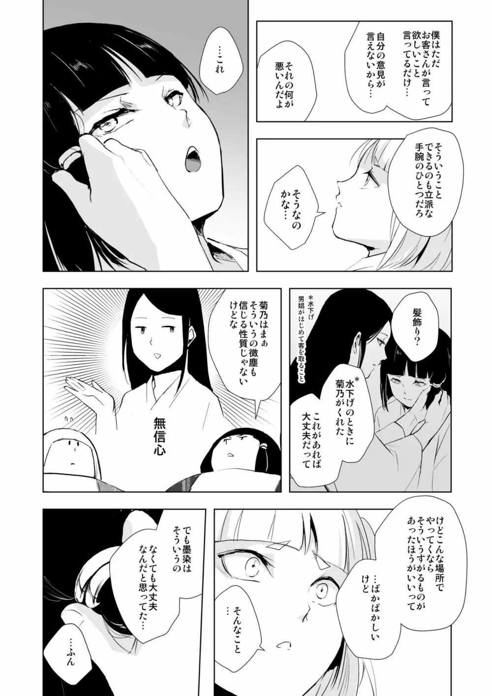 白泉と墨染 階段下隠情事 Page.31