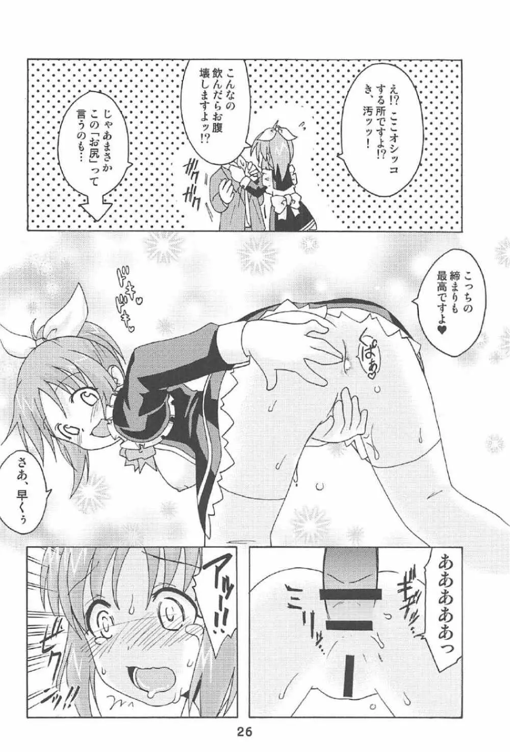 ウサミンックス Page.25