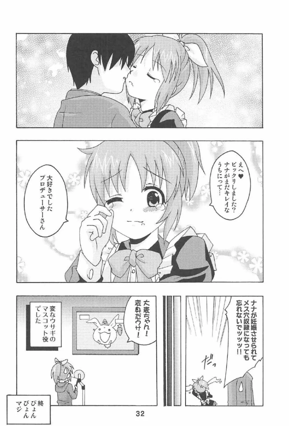 ウサミンックス Page.31