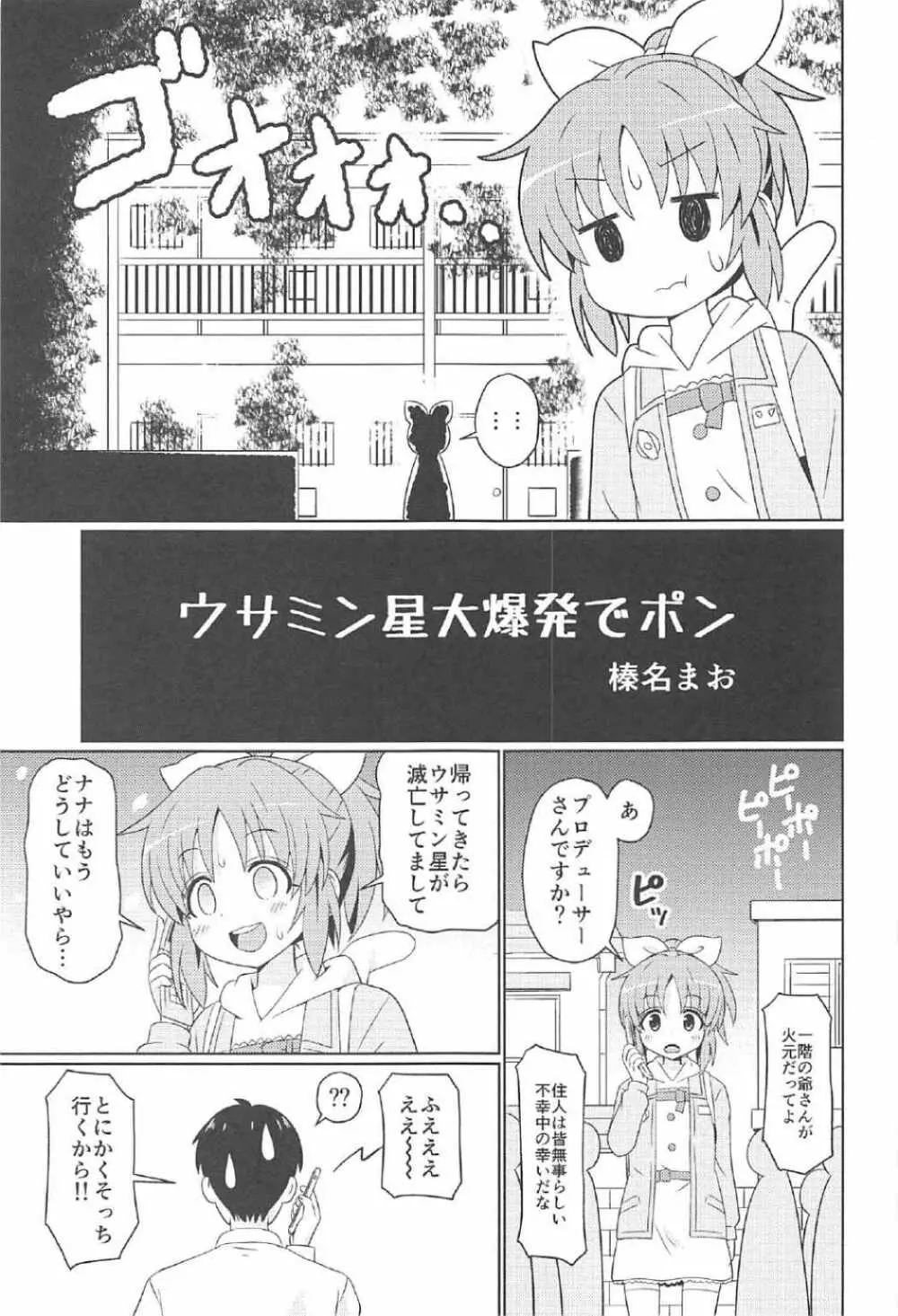 ウサミンックス Page.4