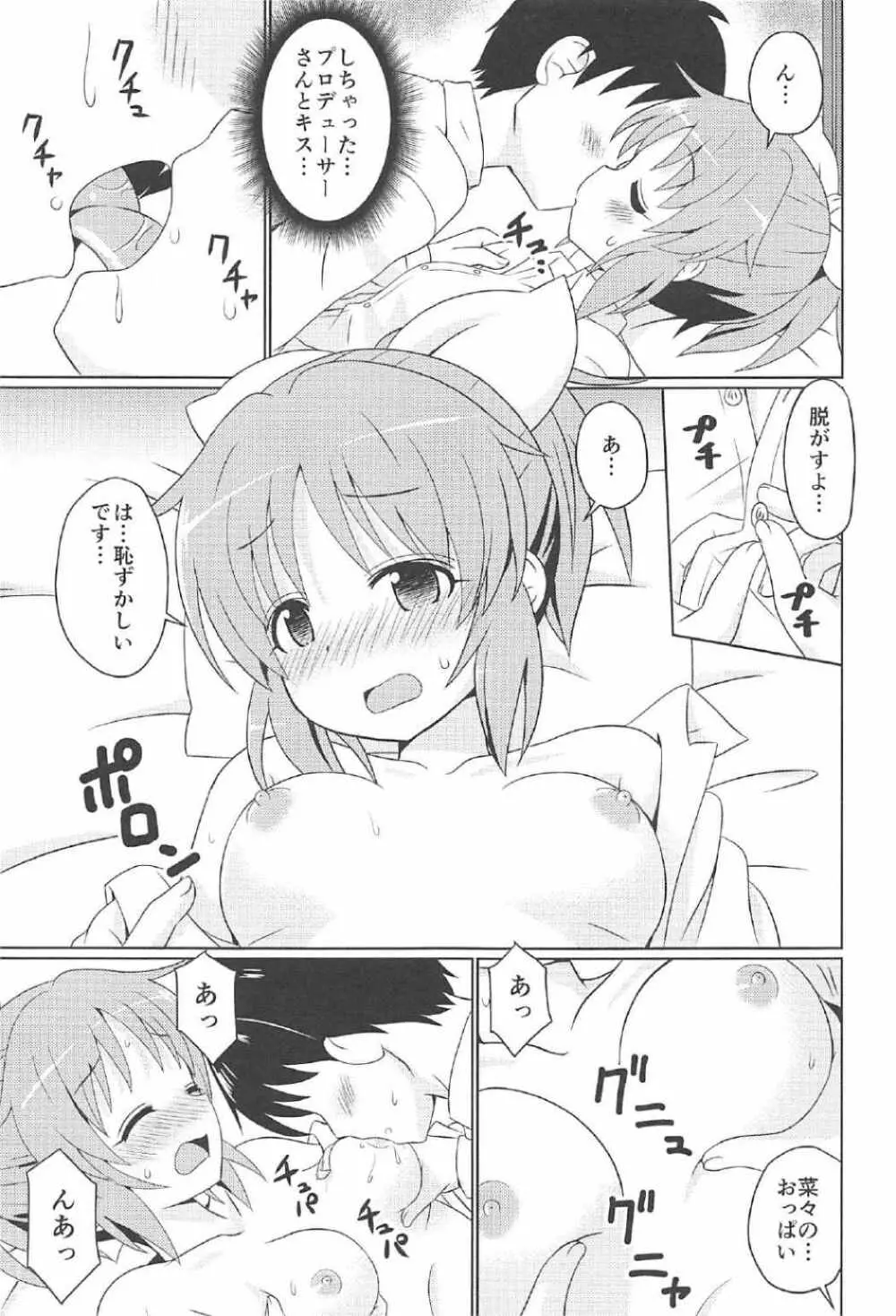 ウサミンックス Page.8
