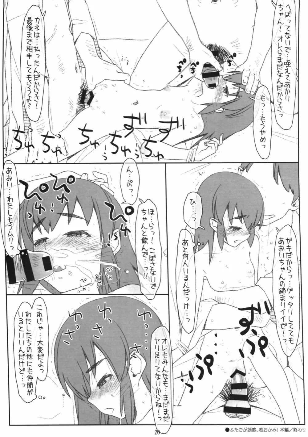 ふたごが誘惑、若おかみ! あおい あかり編 Page.19