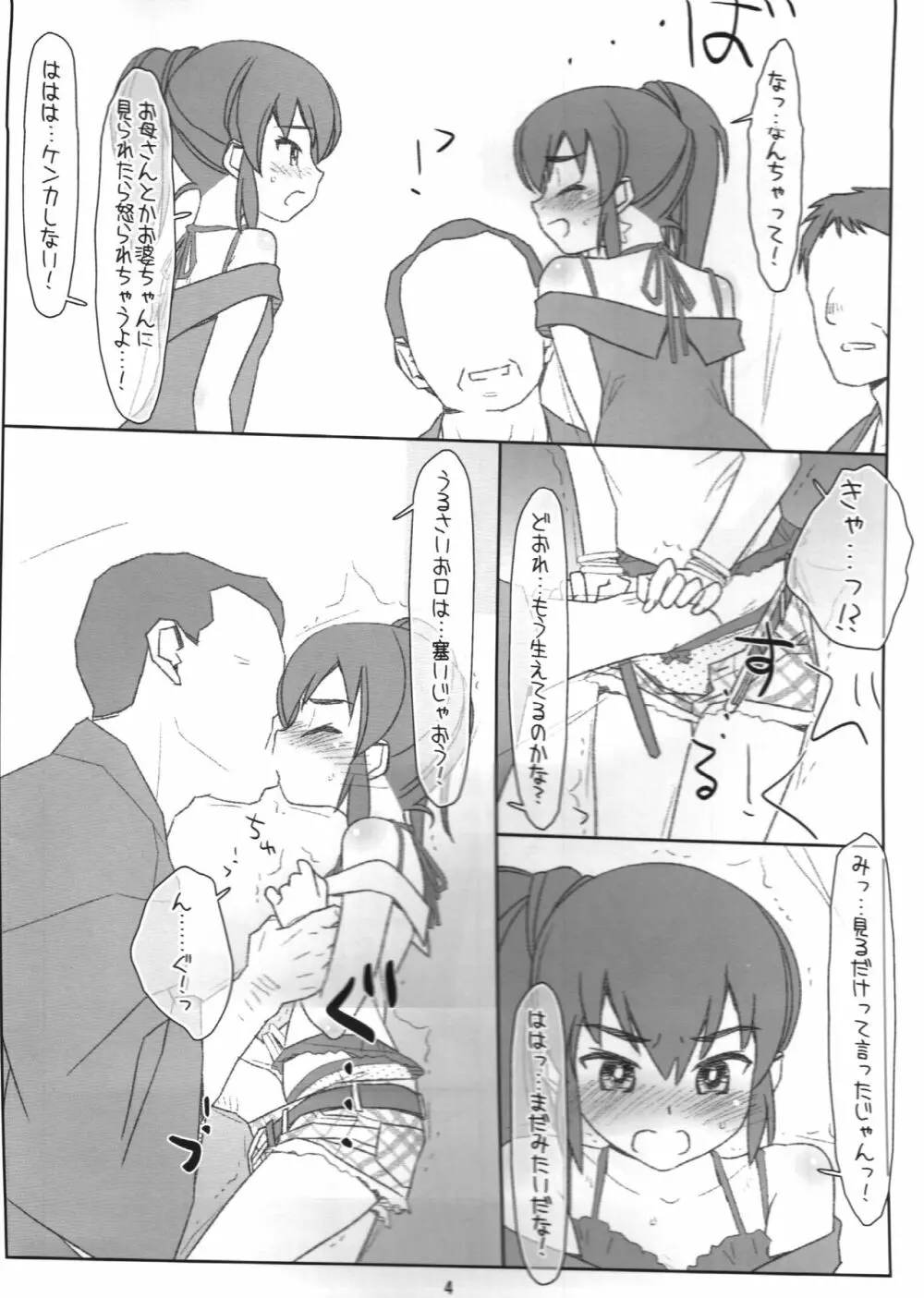 ふたごが誘惑、若おかみ! あおい あかり編 Page.3