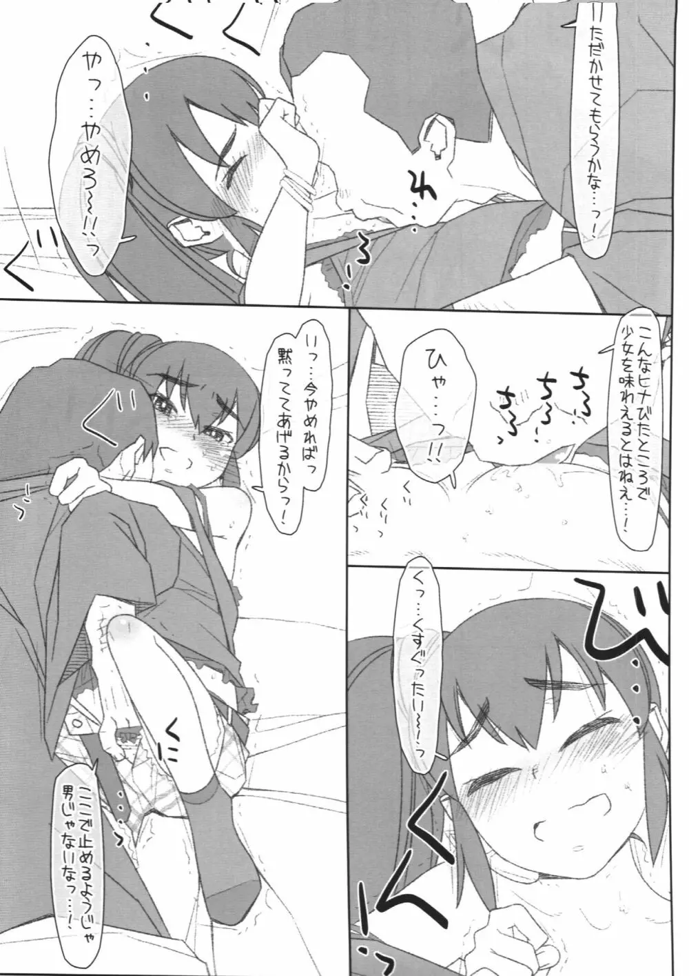 ふたごが誘惑、若おかみ! あおい あかり編 Page.5