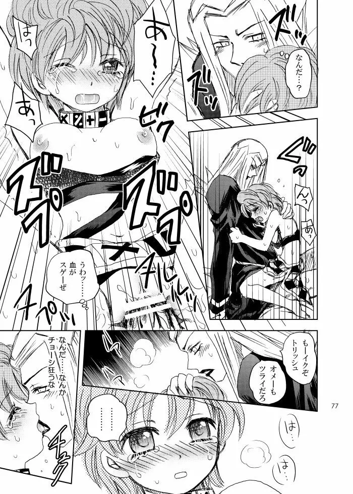 二重奏 Page.10