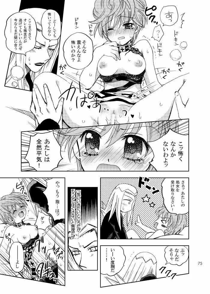 二重奏 Page.8
