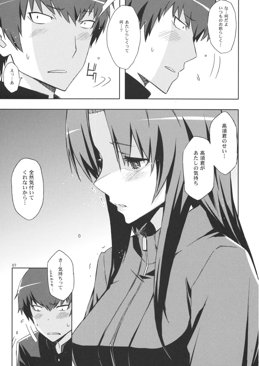 アミえろ! Page.6