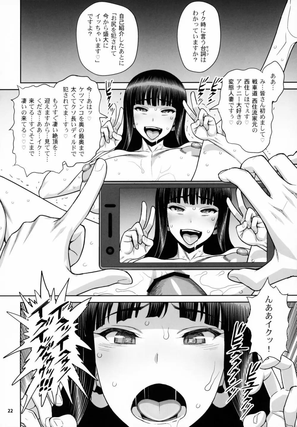 島田流VS西住流 美熟女レズビアン 極限肛虐狂い Page.21