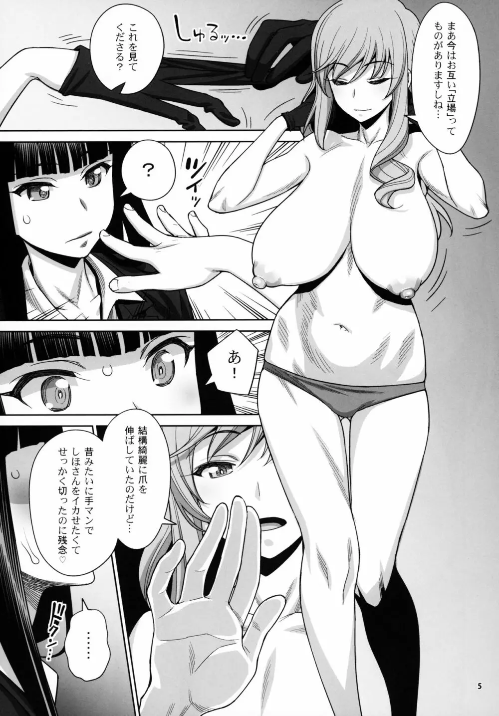 島田流VS西住流 美熟女レズビアン 極限肛虐狂い Page.4