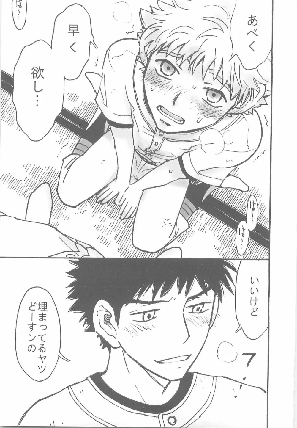 リクエロ～秘密の養成ギプス編～ Page.13