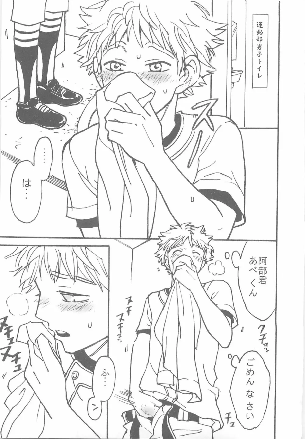 リクエロ～秘密の養成ギプス編～ Page.3