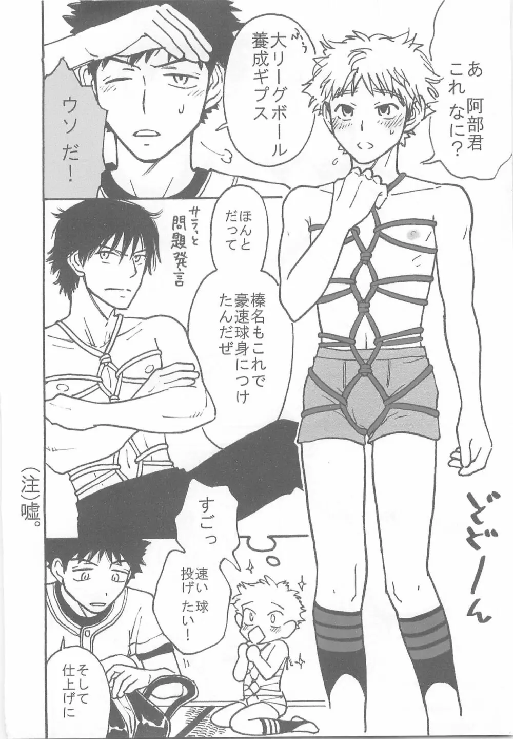 リクエロ～秘密の養成ギプス編～ Page.6