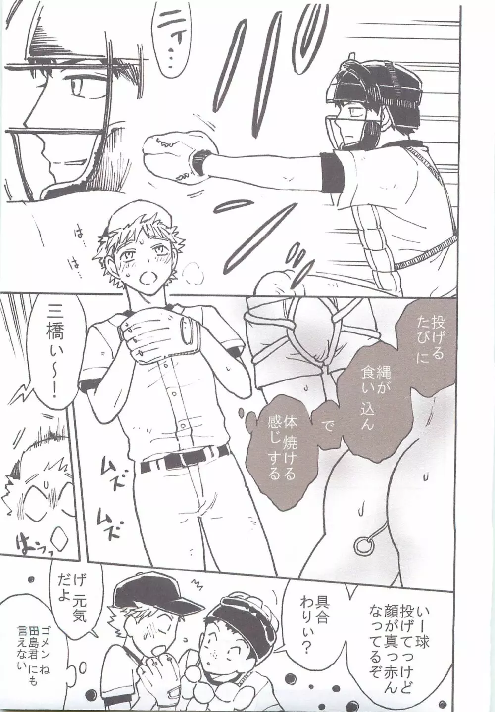リクエロ～秘密の養成ギプス編～ Page.9