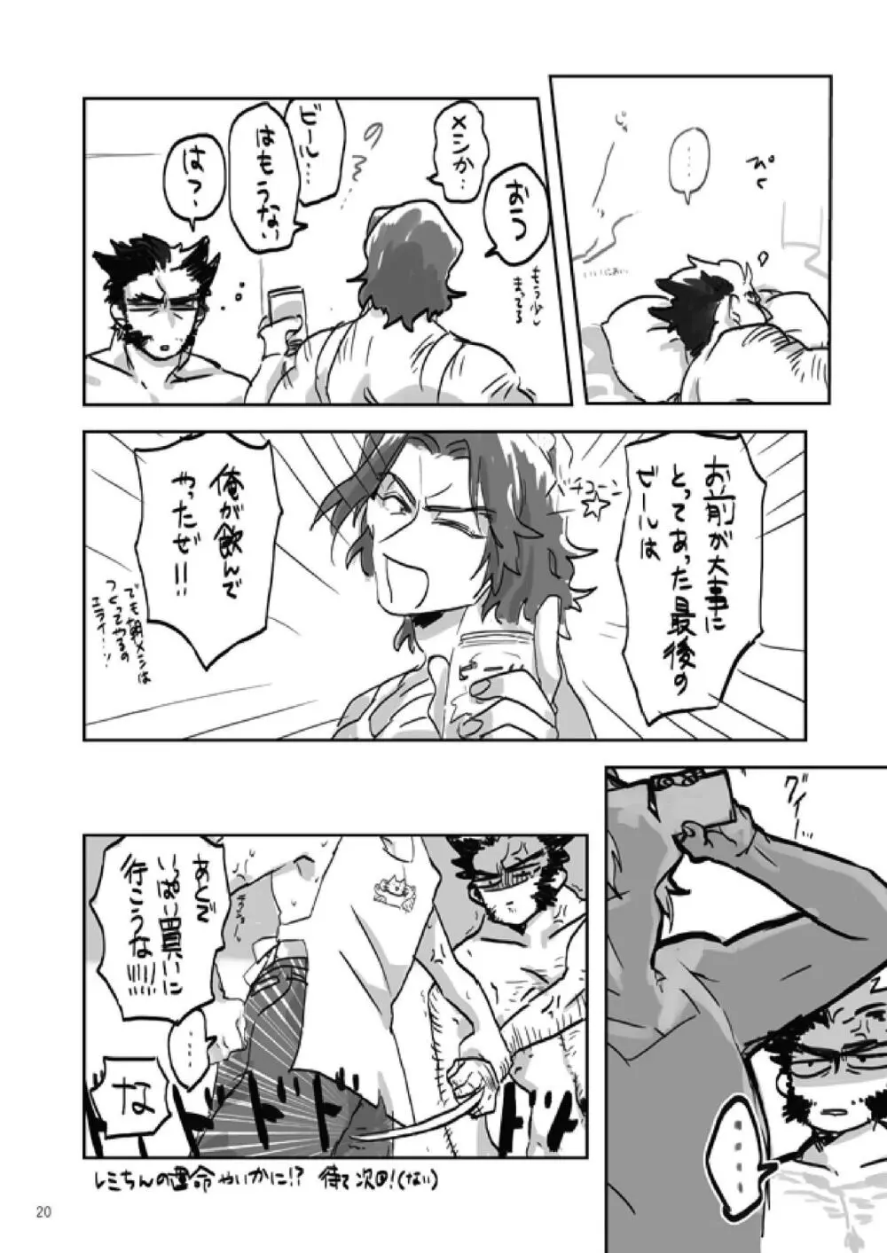 赤目の男は意地が悪い! Page.19