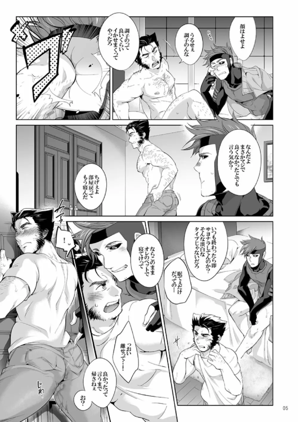 赤目の男は意地が悪い! Page.4