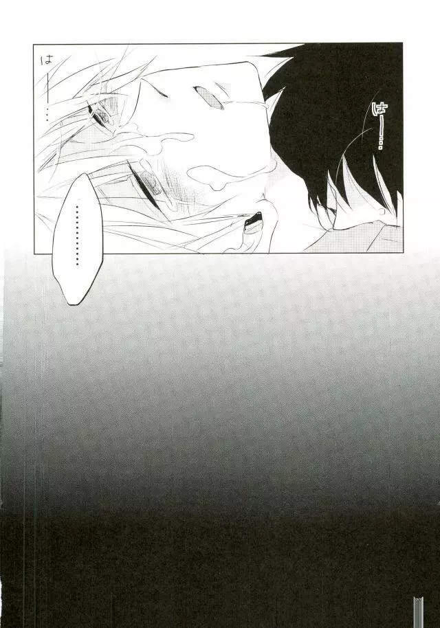 ヤンデレの治に××されて眠れない本 Page.17