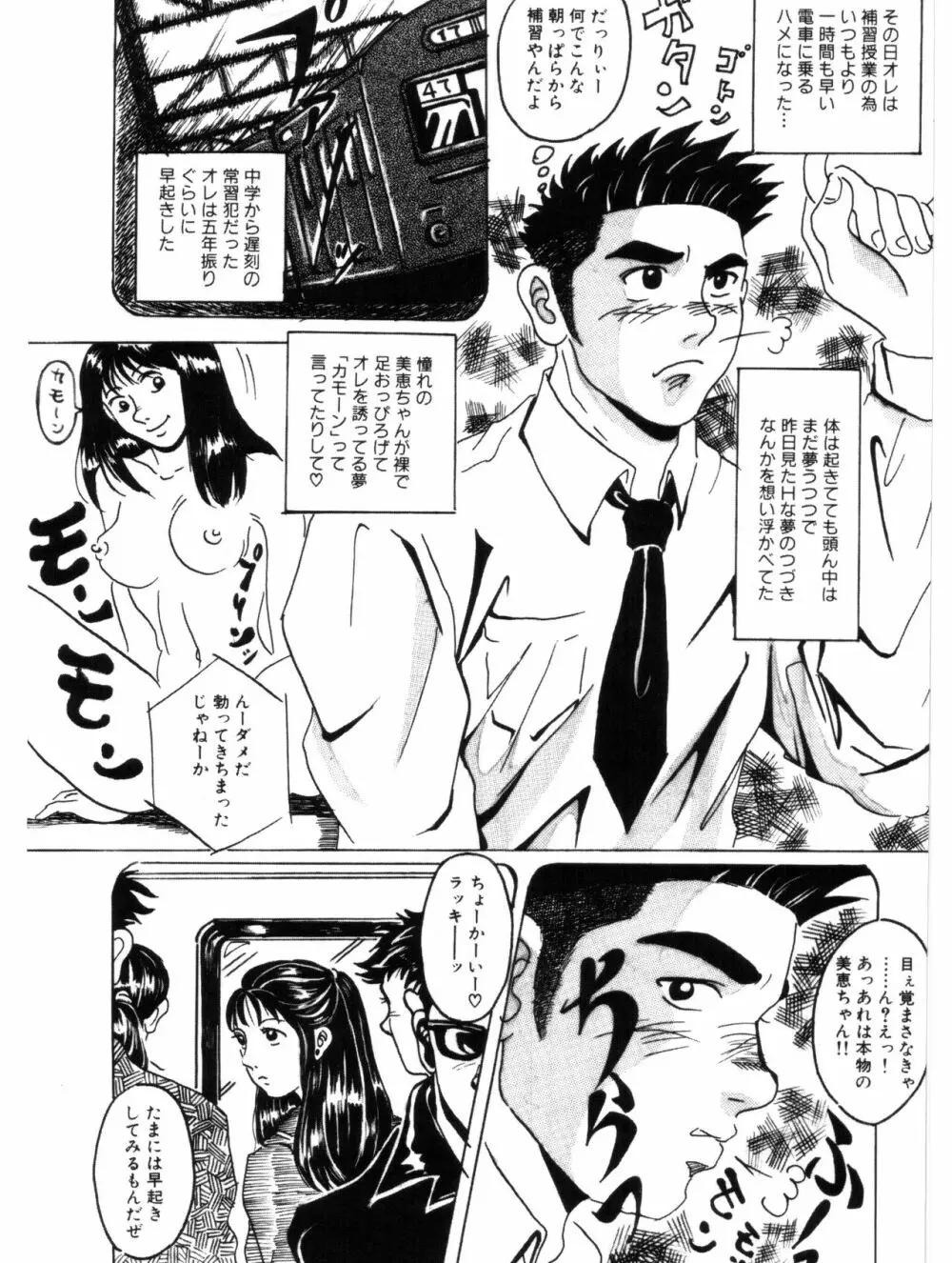 ボクが早起きする理由 Page.3