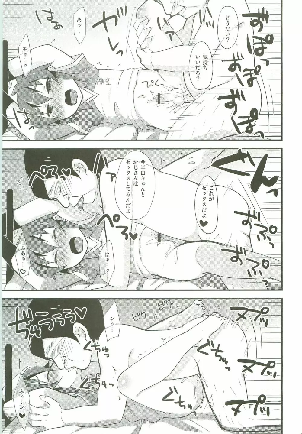 はんだくんとあそぼう5 Page.11
