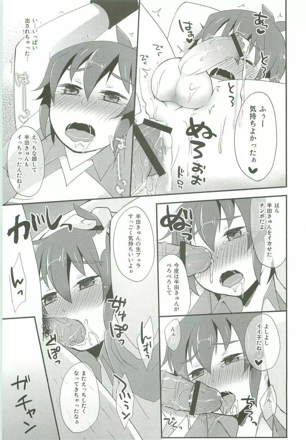 はんだくんとあそぼう5 Page.13