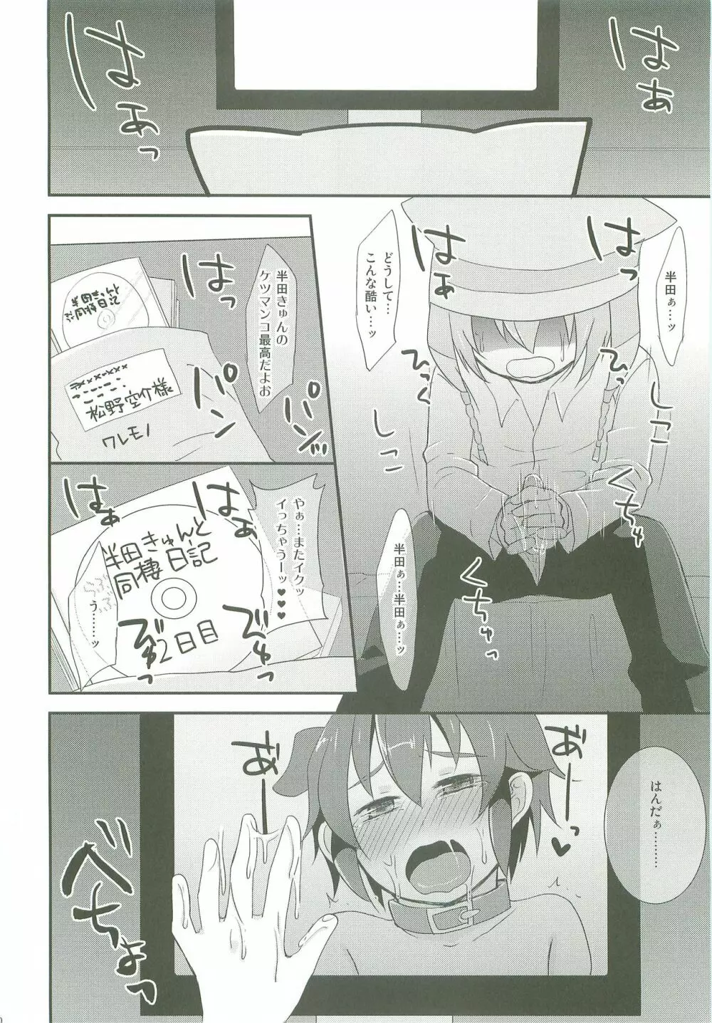 はんだくんとあそぼう5 Page.18