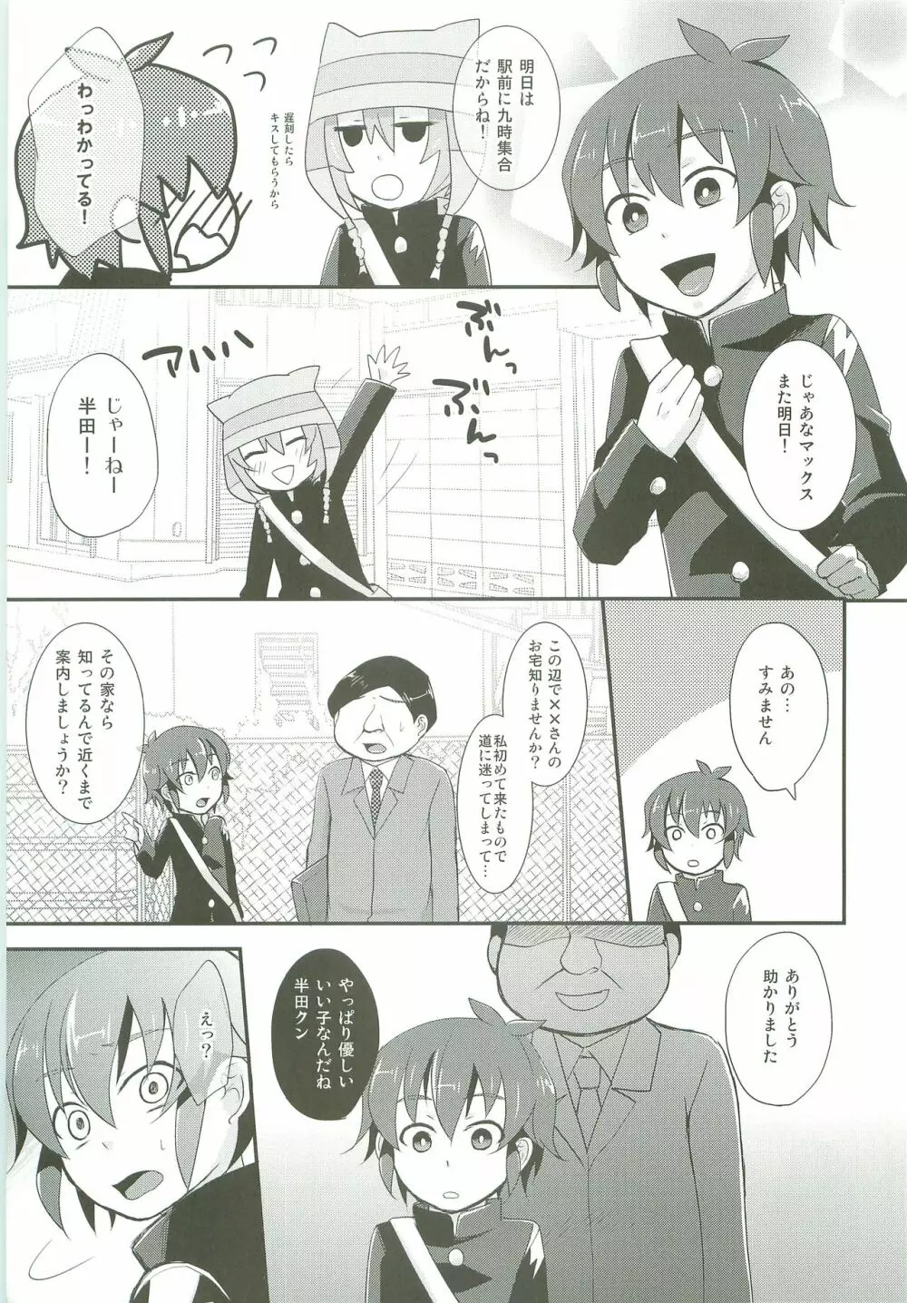 はんだくんとあそぼう5 Page.5