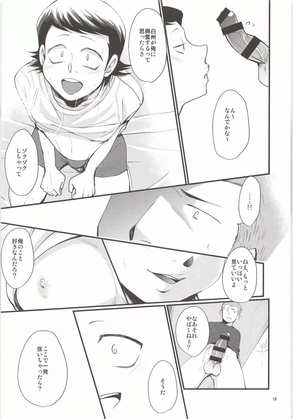 誘惑 Page.18