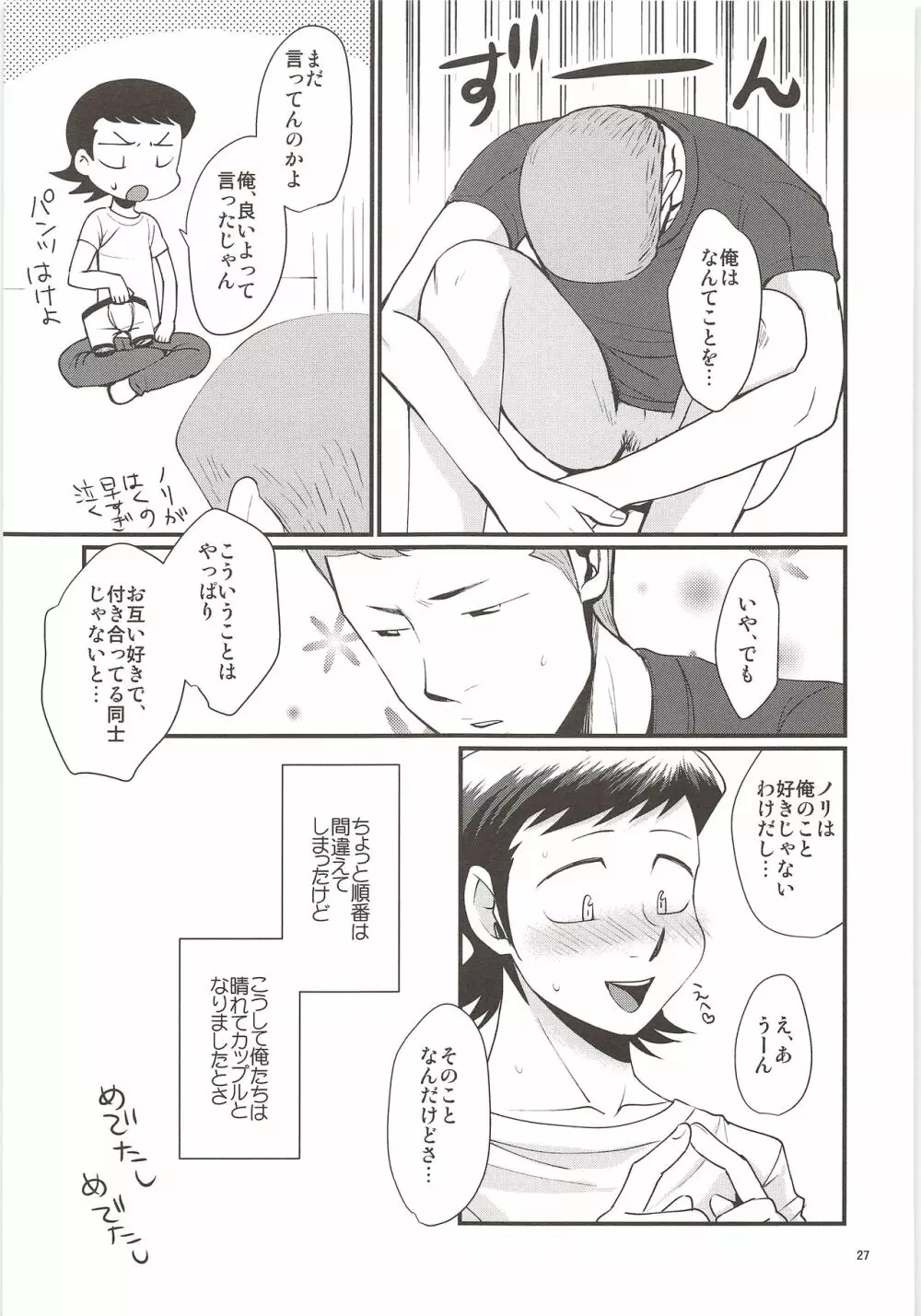誘惑 Page.26