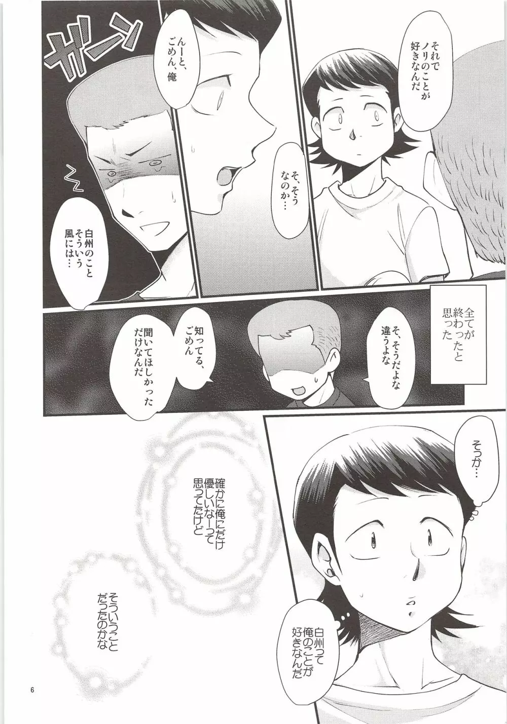 誘惑 Page.5
