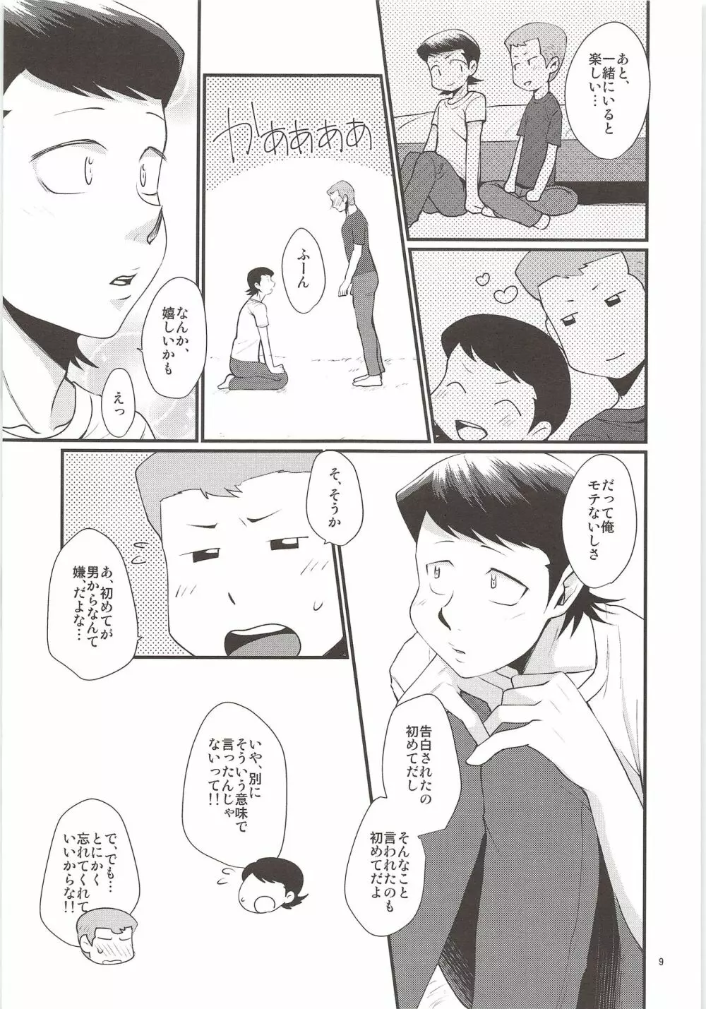 誘惑 Page.8