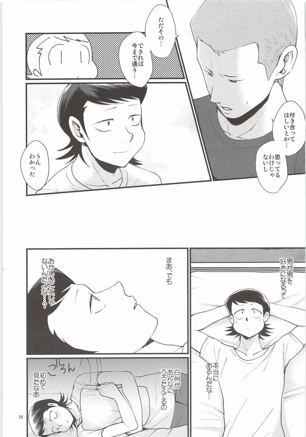 誘惑 Page.9