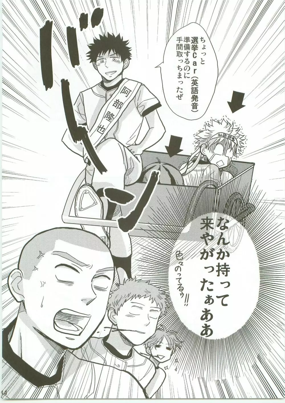 お前の心に立候補! Page.13