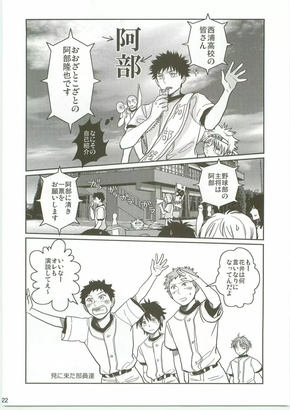 お前の心に立候補! Page.21