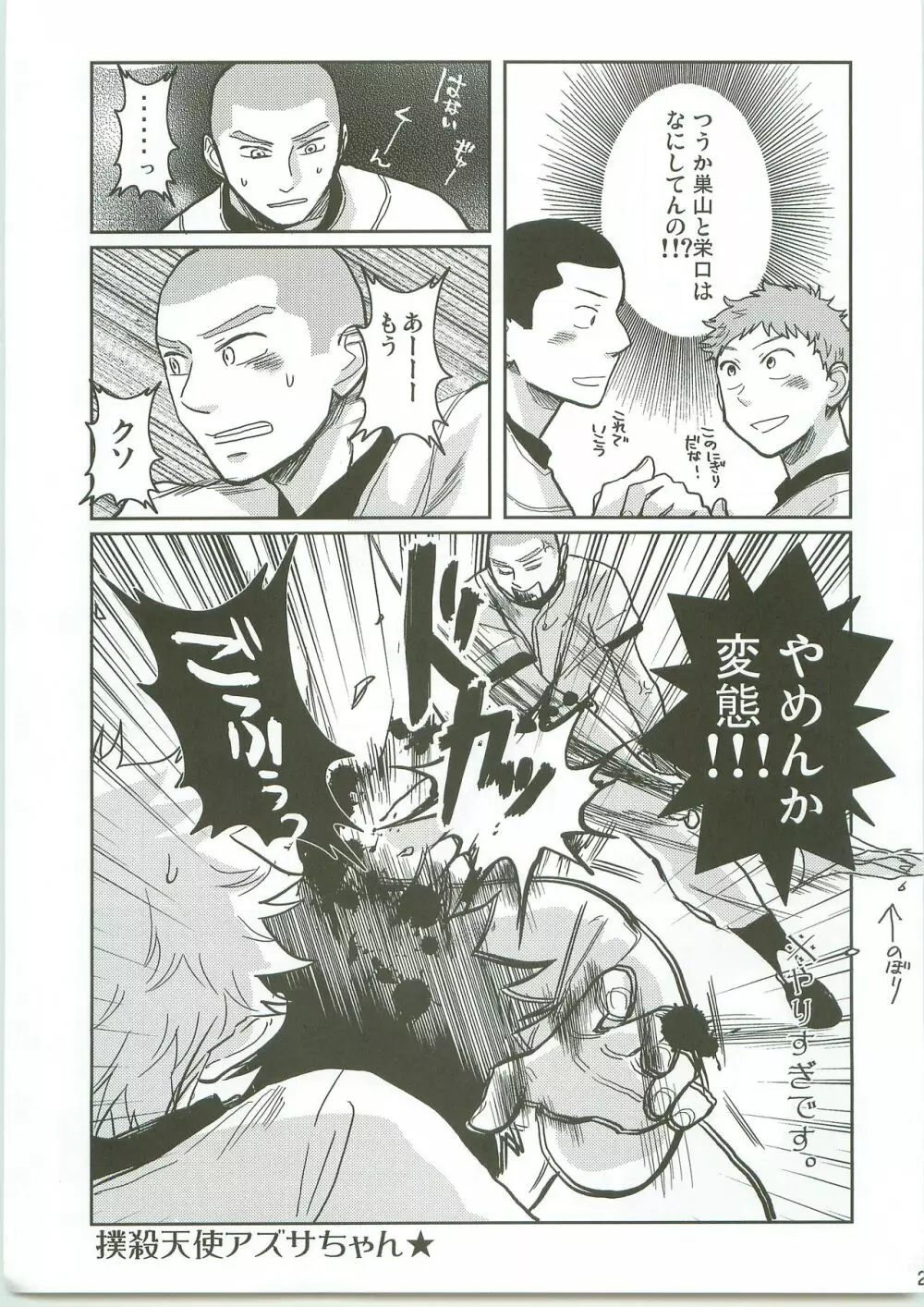 お前の心に立候補! Page.24