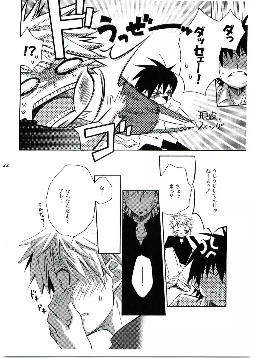 ヒマワリ Page.21