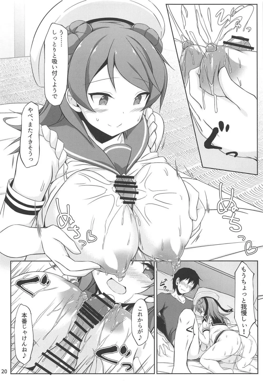 浦風ちゃんと毎日イチャラブボテエッチ! Page.19