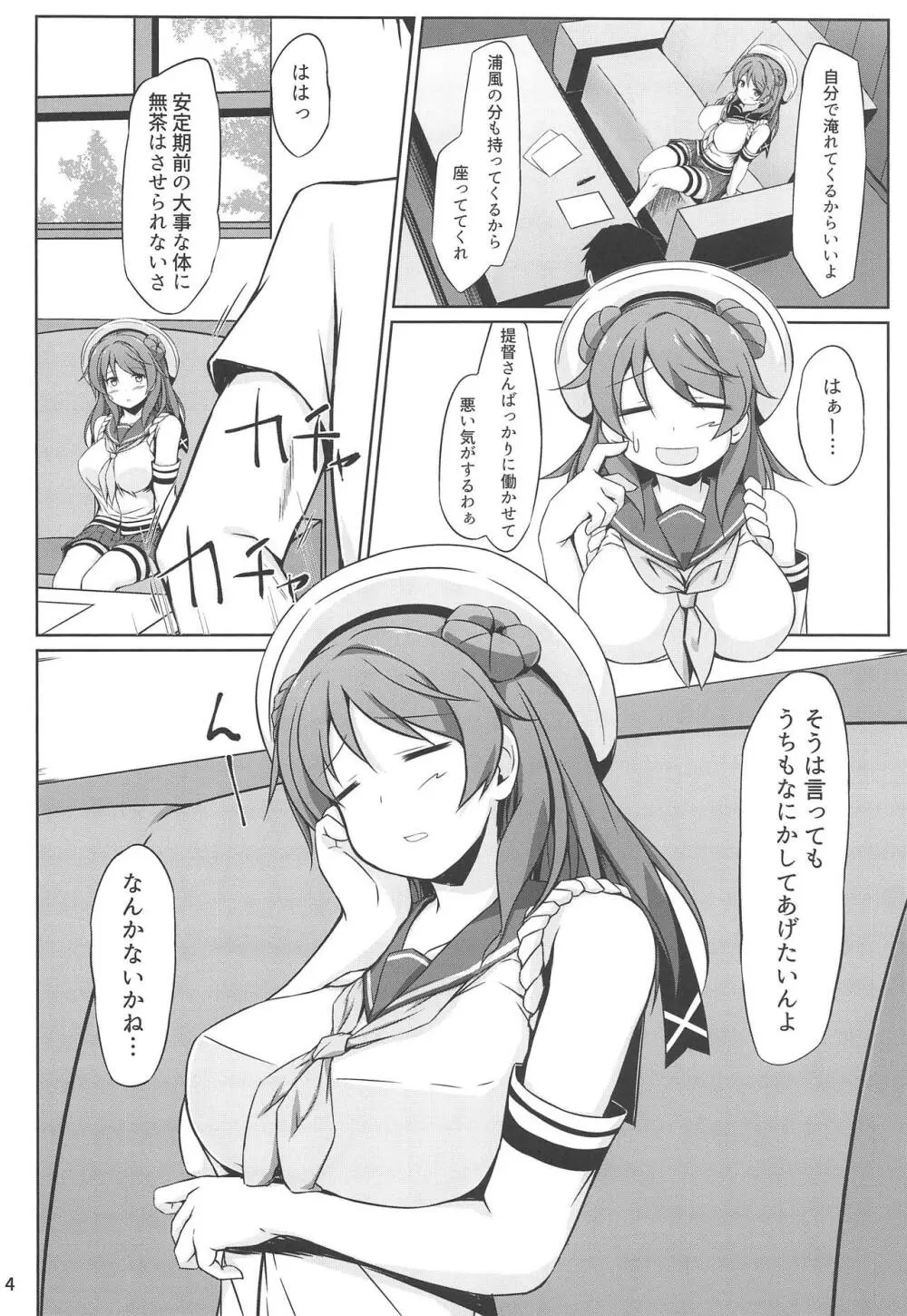浦風ちゃんと毎日イチャラブボテエッチ! Page.3