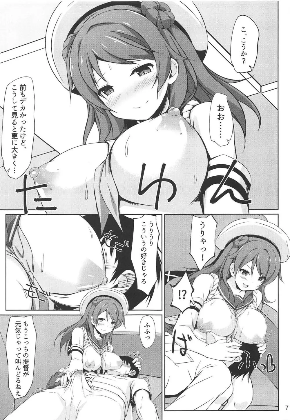 浦風ちゃんと毎日イチャラブボテエッチ! Page.6