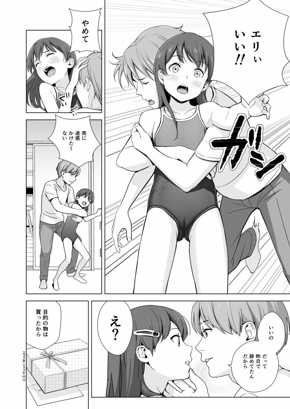 スクミズランド●● Page.14