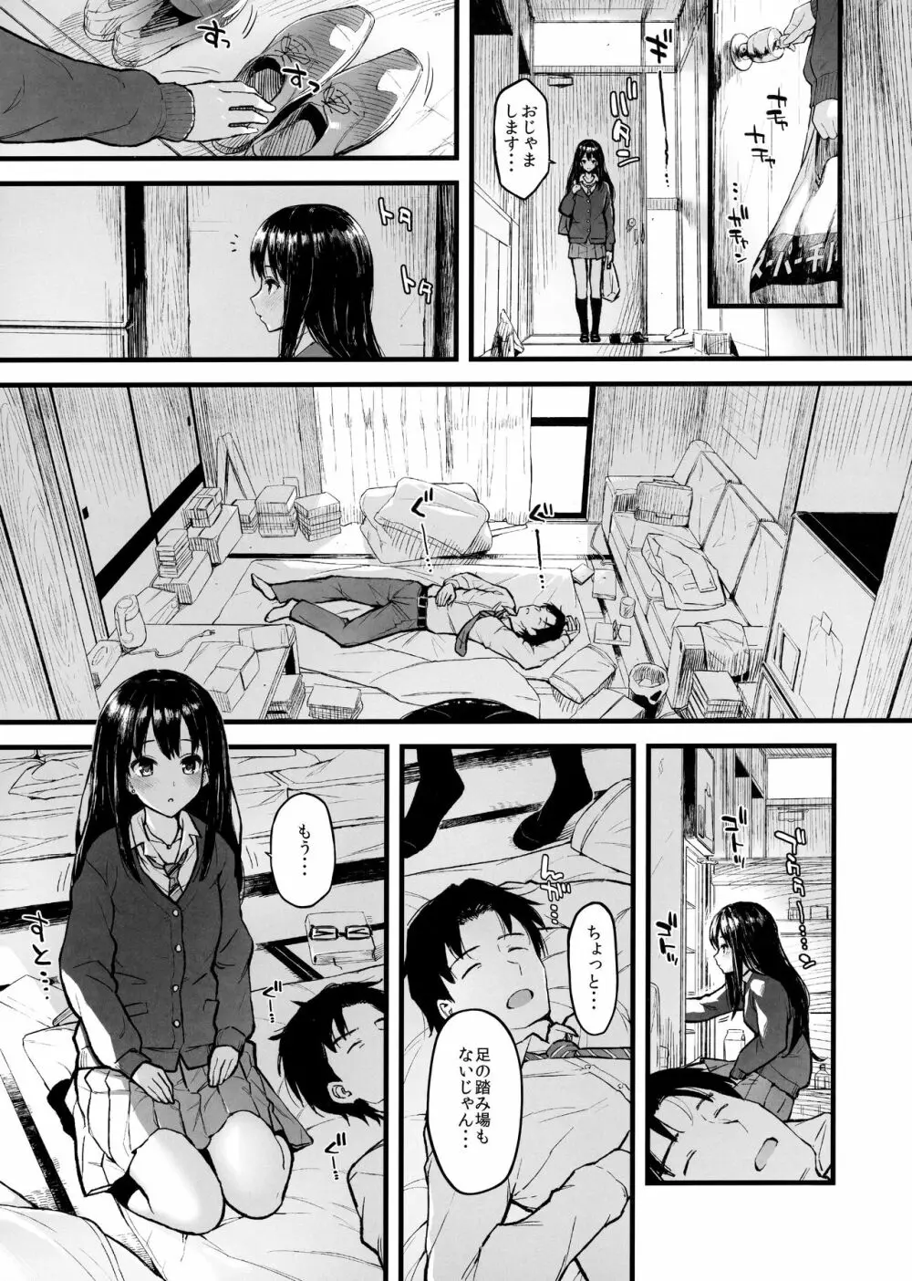 しぶりんととろとろになる本 Page.3
