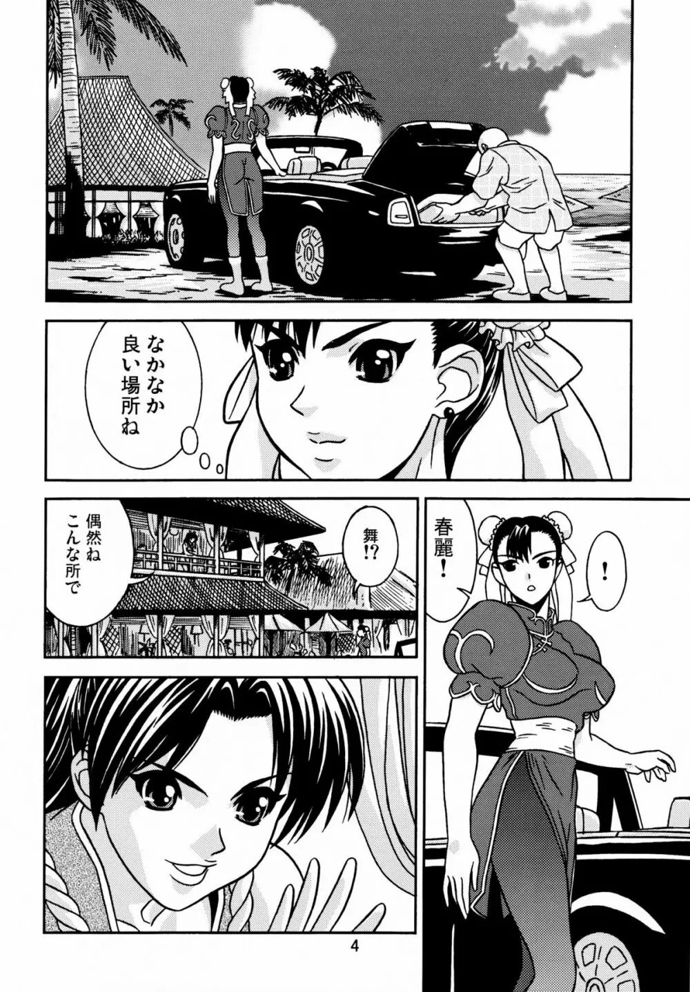 ゲーの魂! 3 Page.4