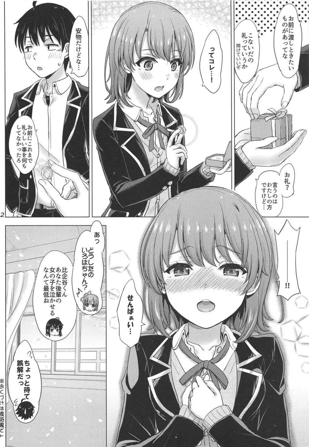 ウェディングいろはす! Page.21