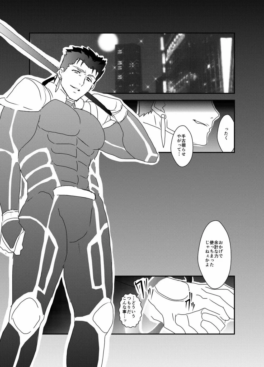 もしもにわかファンがキャラ愛だけで漫画を描いてみたら fate ランサー×アーチャー Page.2