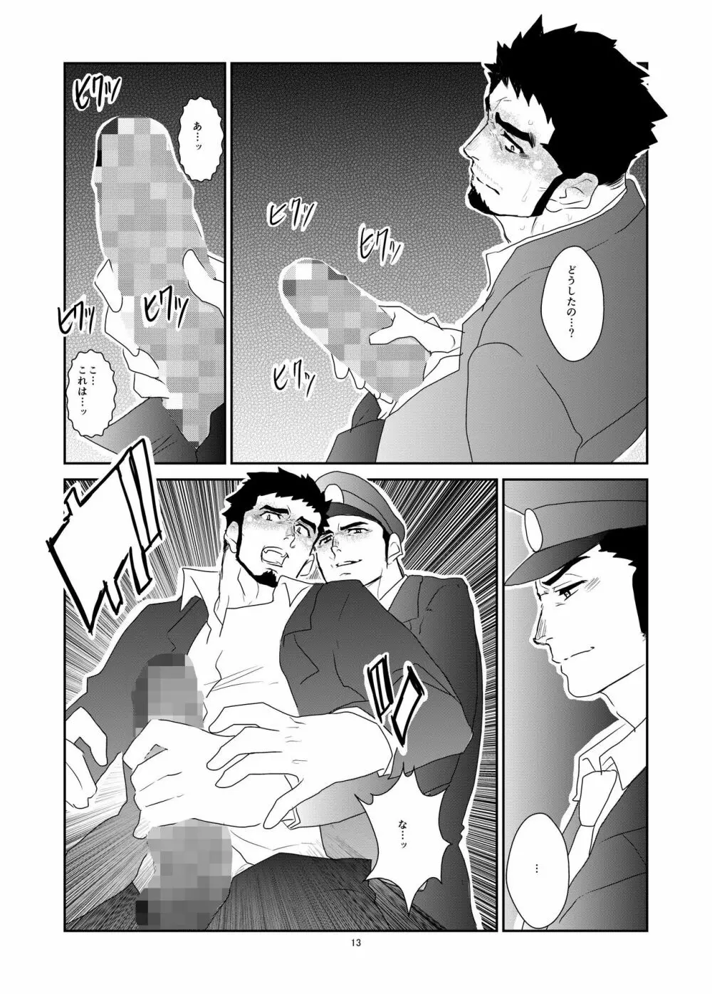 必然 Page.13