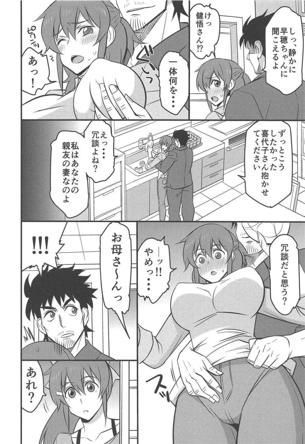 親友の嫁 Page.5
