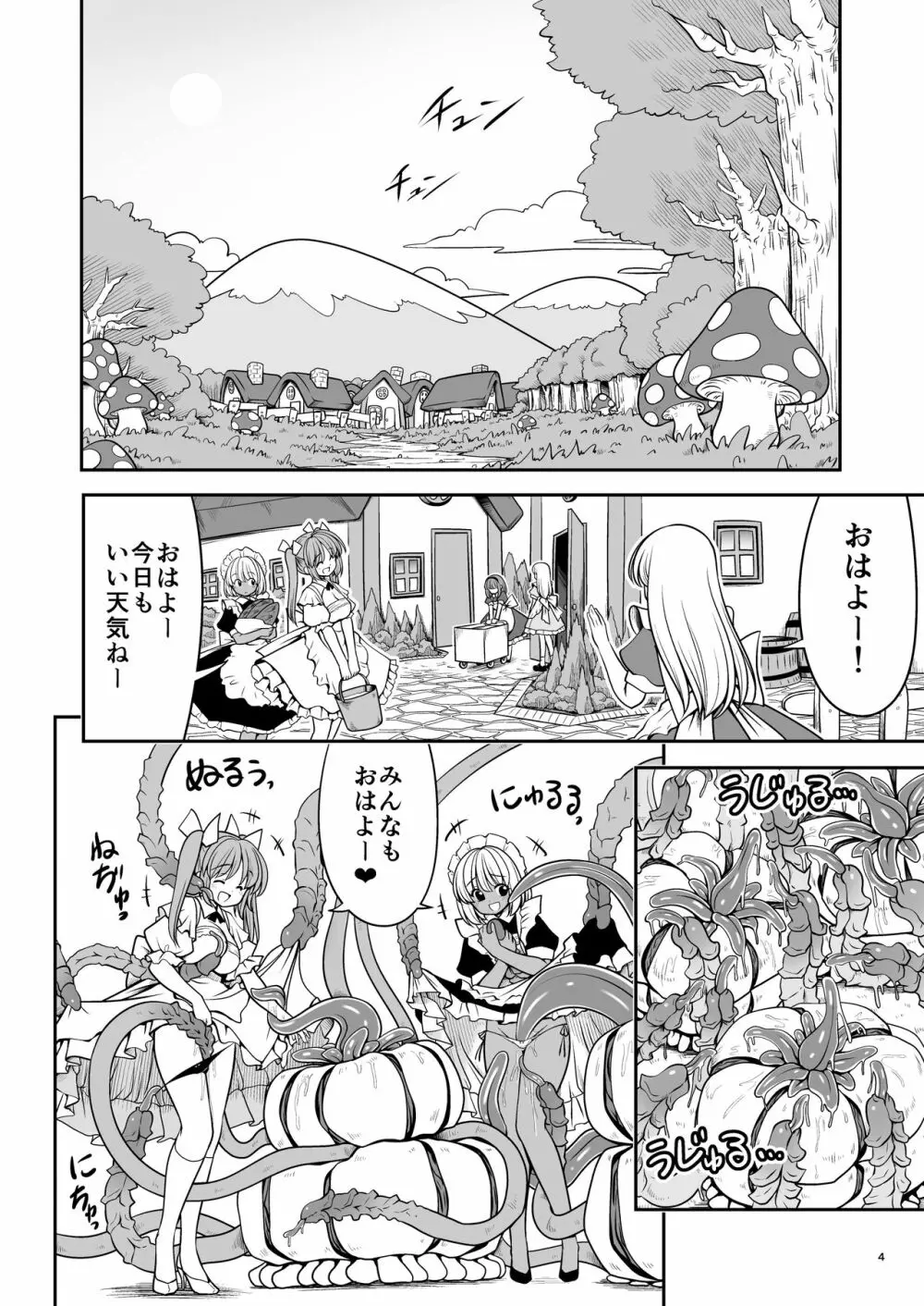異種姦の国のアリス Page.4