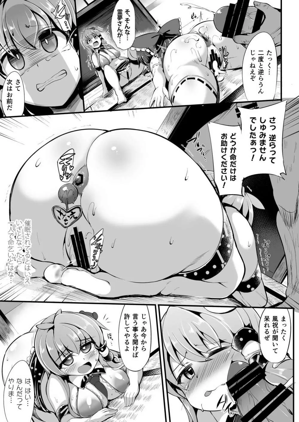 催眠に強い巫女祝 Page.19