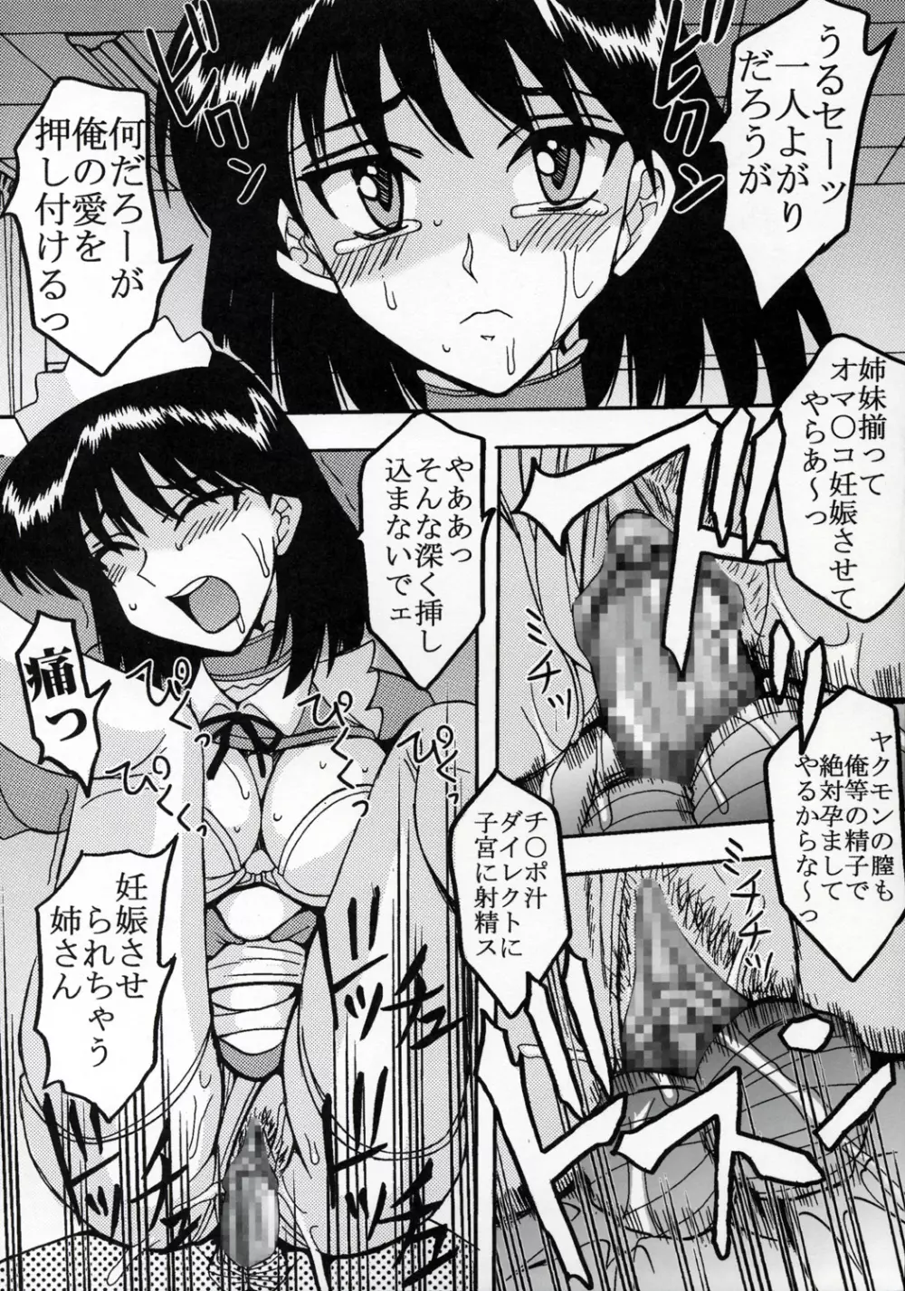 なかだしスクランブル 3 Page.22