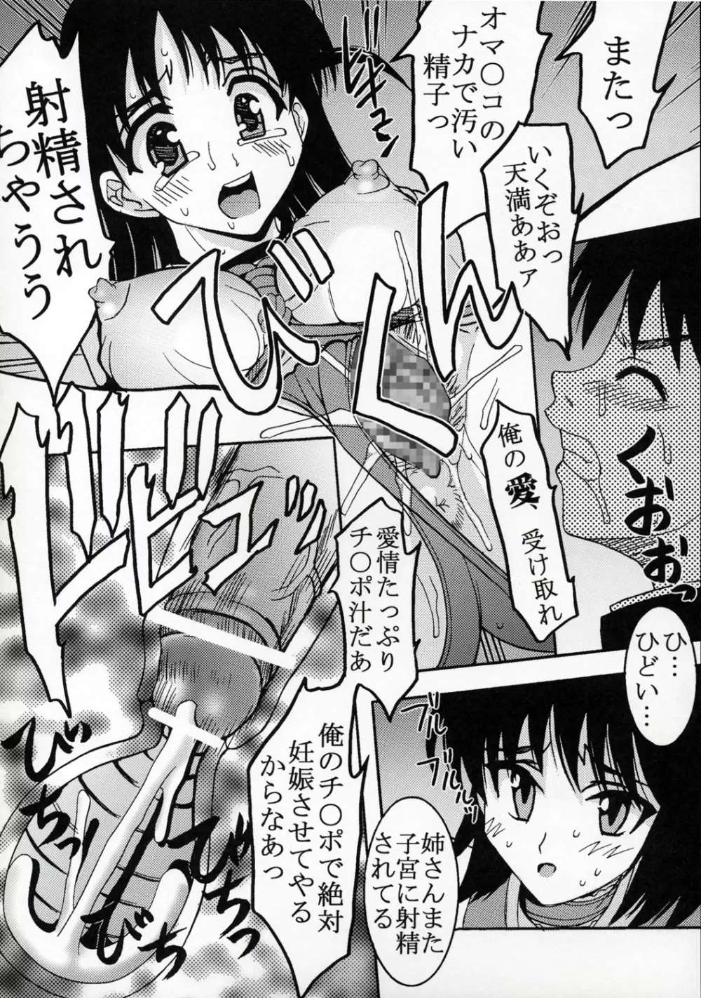 なかだしスクランブル 3 Page.25